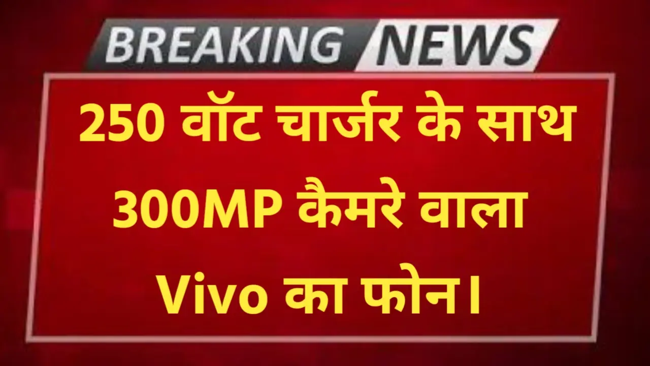 Vivo Best 5G कैमरा स्मार्टफोन