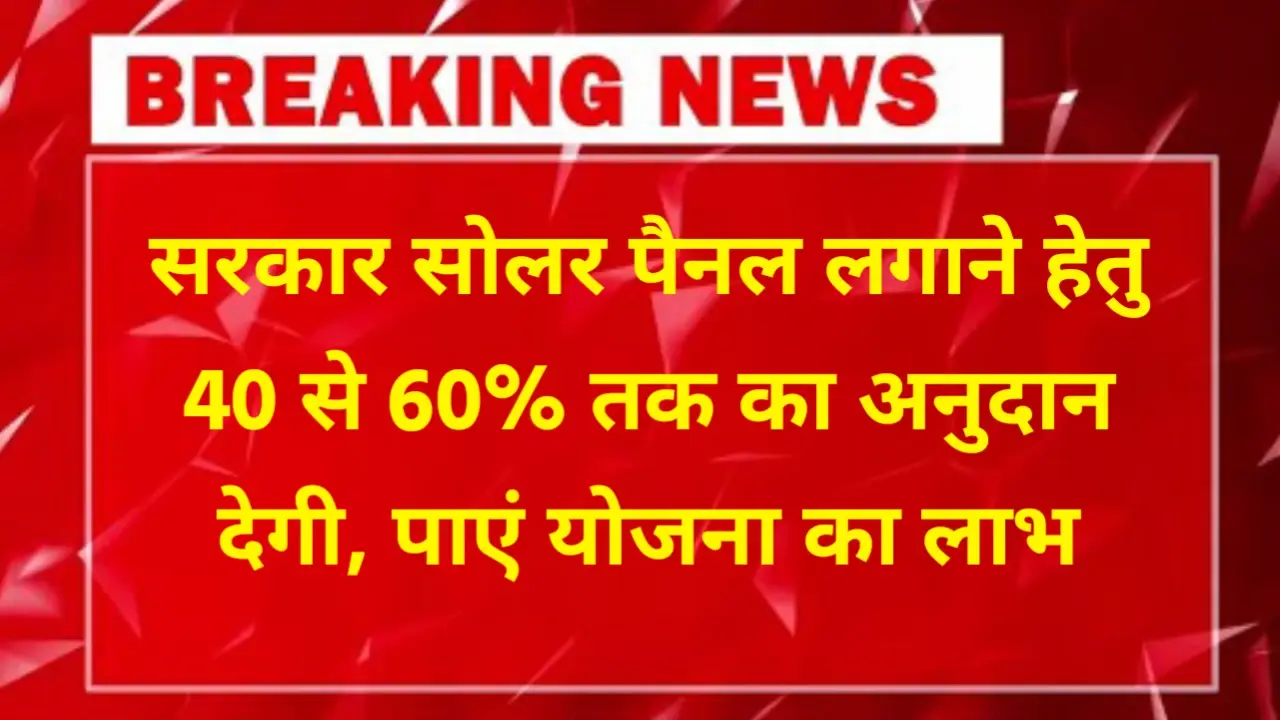 PM Surya Ghar Muft Bijli Yojana